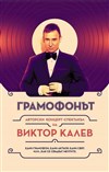 Viktor Kalev dans Le Gramophone - 